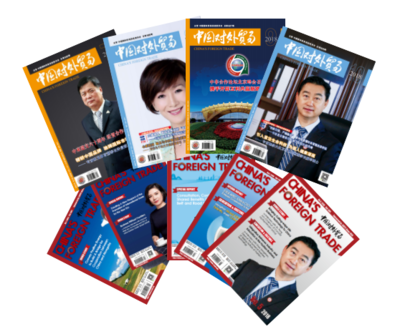即日起可訂閱2019年中國(guó)貿(mào)易報(bào)和《中國(guó)對(duì)外貿(mào)易》雜志 文化用品專題
